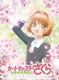 Сакура – собирательница карт: Пролог / Cardcaptor Sakura: Clear Card-hen Prologue, Sakura to Futatsu no Kuma / Сакура - собирательница карт OVA (2017) 