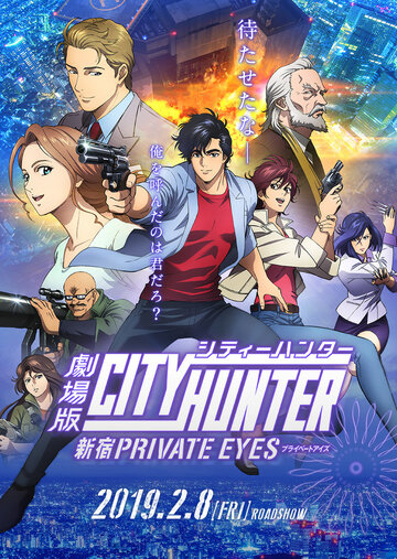 Городской охотник: Частный детектив из Синдзюку / City Hunter Movie: Shinjuku Private Eyes /  (2019) 
