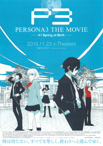 Персона 3: Весна рождения / Persona 3 The Movie: Spring of Birth / Персона 3 (фильм первый) (2013) 
