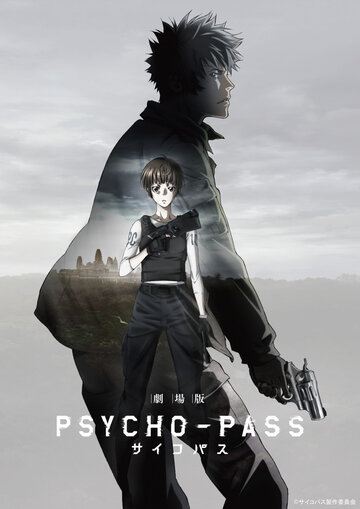 Психопаспорт / Gekijouban Psycho-Pass / Психопаспорт (фильм) / Sgachiburi (2015) 