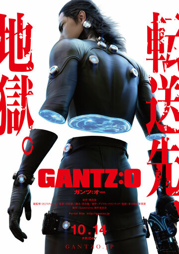 Ганц: О / Gantz: O / Ганц: Миссия Осака (2016) 