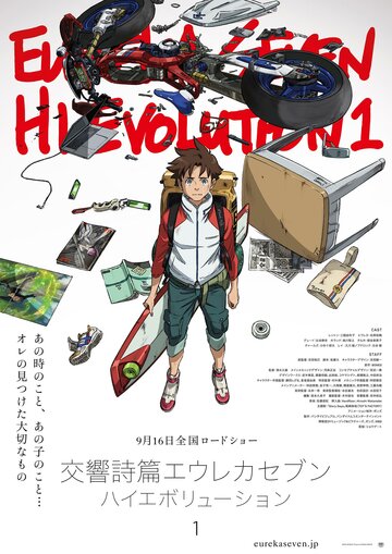 Эврика 7: Здравствуй, эволюция 1 / Koukyoushihen Eureka Seven: Hi-Evolution 1 / Kôkyô shihen Eureka sebun Hai-eboryûshon 1 (2017) 