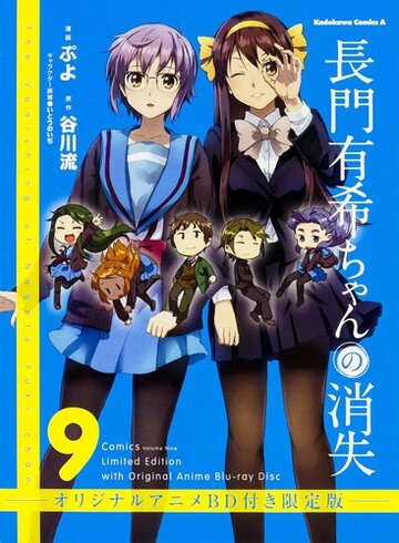 Исчезновение Юки Нагато: Бесконечные летние каникулы / Nagato Yuki-chan no Shoushitsu: Owarenai Natsuyasumi / Исчезновение Юки Нагато OVA (2015) 