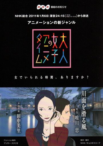 Аниме для взрослых: Ветер с реки / Otona Joshi no Anime Time / Ветер с реки ~аниме для взрослых / A Wind Skimming the River's Surface (2010) 