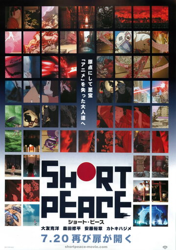 Хрупкий мир / Short Peace / Недолговечный мир (2013) 