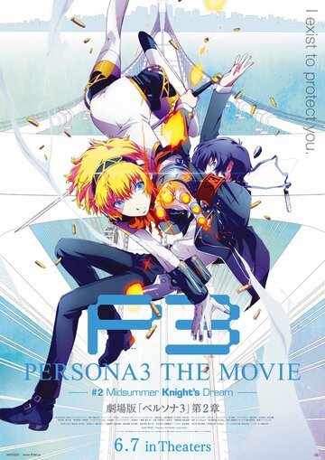 Персона 3. Фильм II / Persona 3 the Movie: Midsummer Knight's Dream / Персона 3 (фильм второй) (2014) 