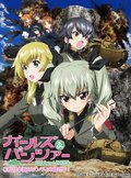 Девушки и танки OVA / Girls und Panzer: Kore ga Hontou no Anzio-sen Desu! / Девочки и танки: Настоящая битва за Анцио [ОВА] (2014) 